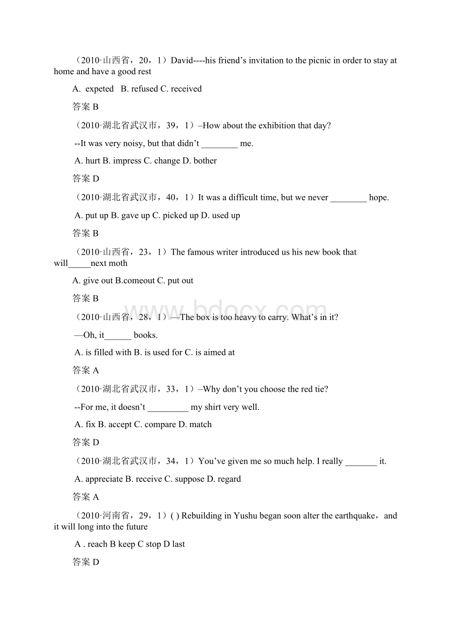 单项选择动词及动词词组.docx_第2页