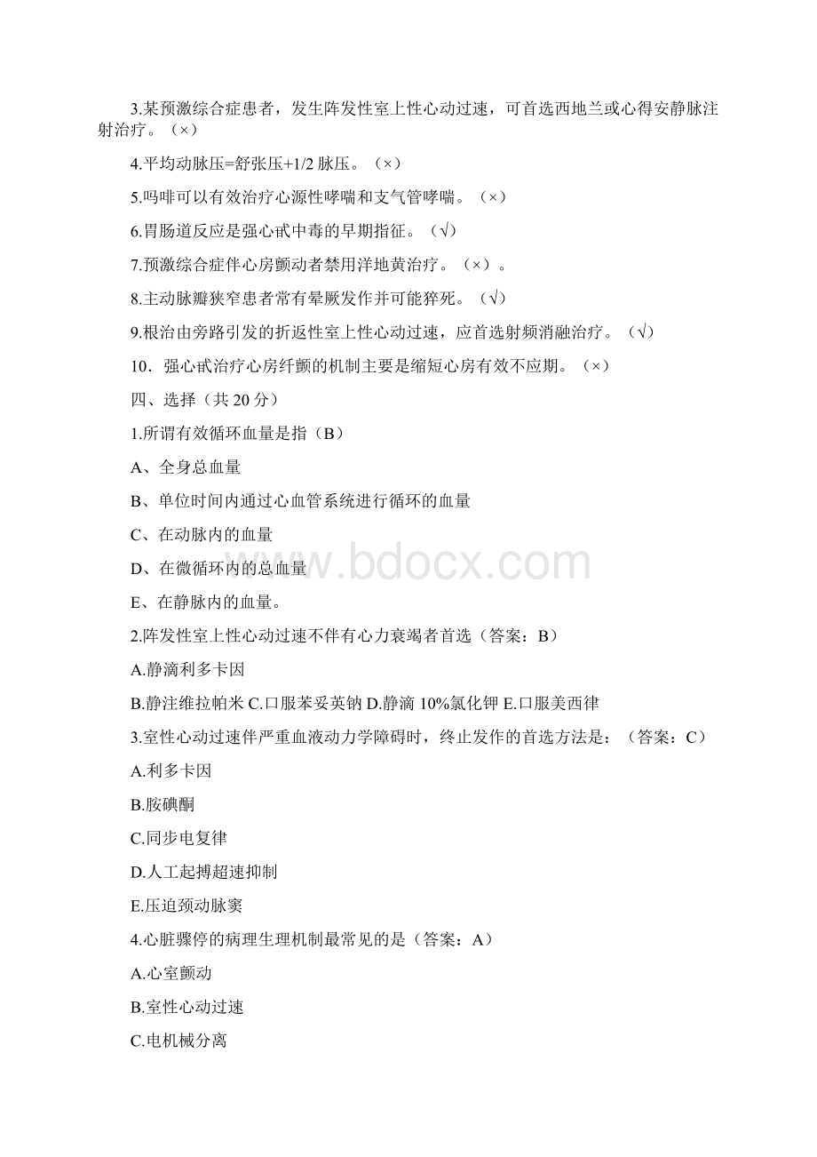 心内科出科考试试题有答案文档格式.docx_第2页