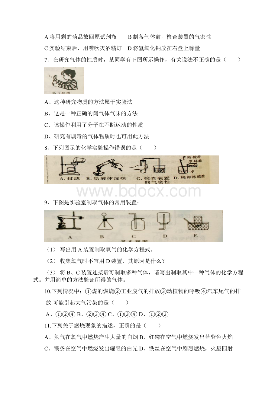 中招化学复习文档Word文档格式.docx_第2页