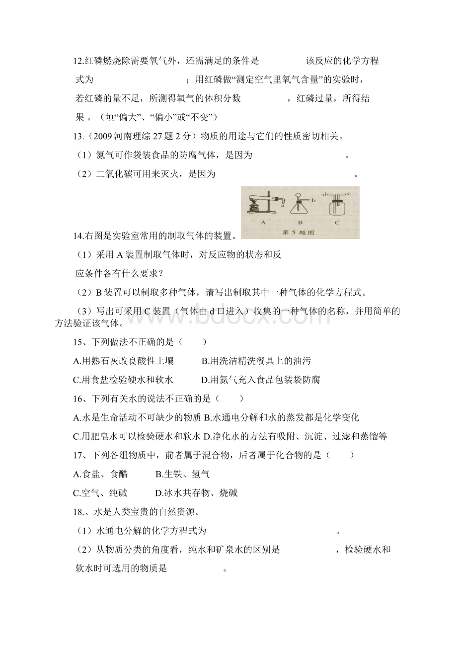 中招化学复习文档Word文档格式.docx_第3页