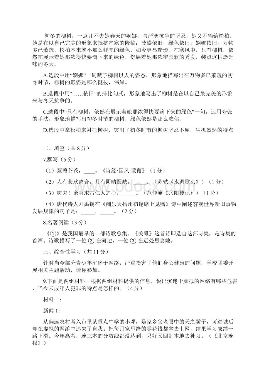 学年初三第一学期语文期末试题怀柔.docx_第3页