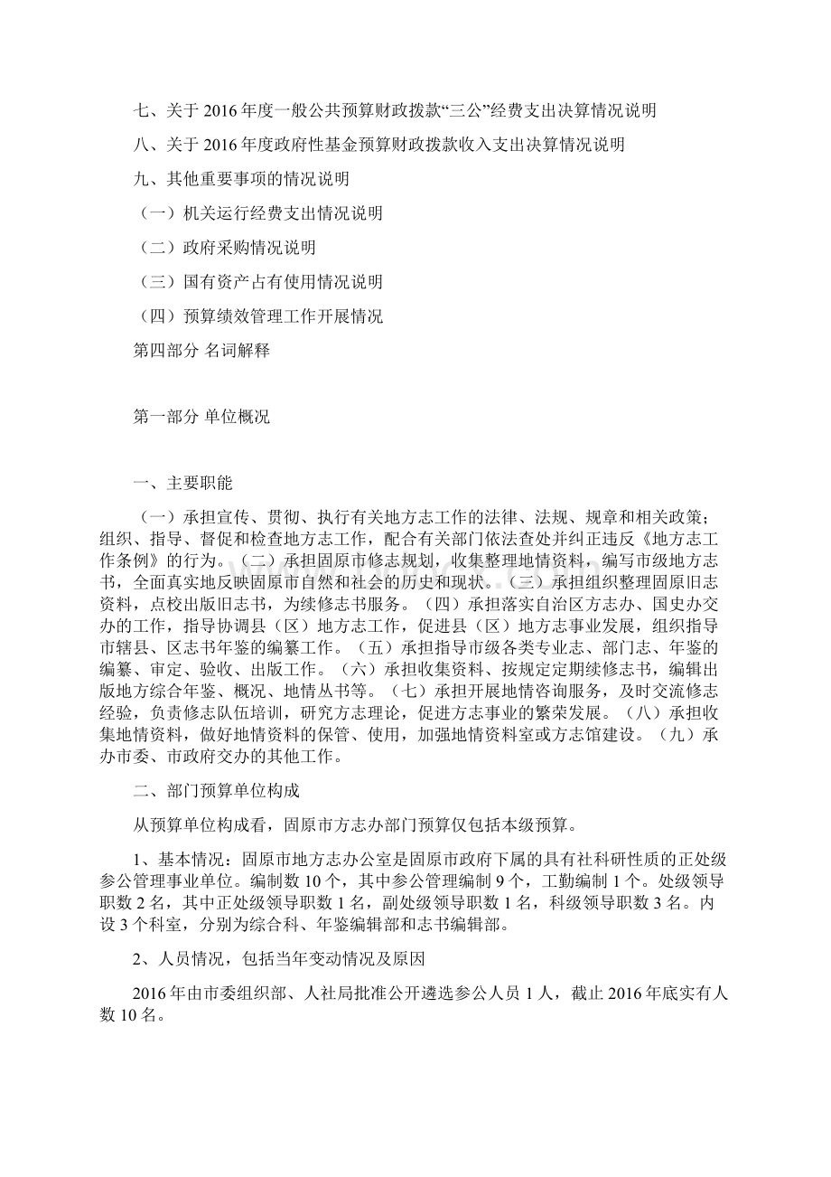 度部门决算公开模板Word格式文档下载.docx_第2页