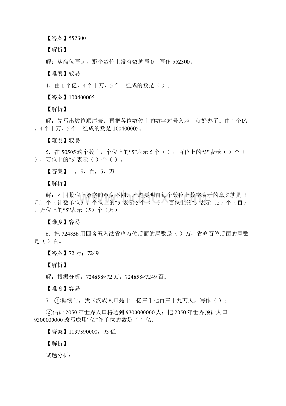 精品第一单元同步阶段测北师大版四年级数学上册.docx_第2页