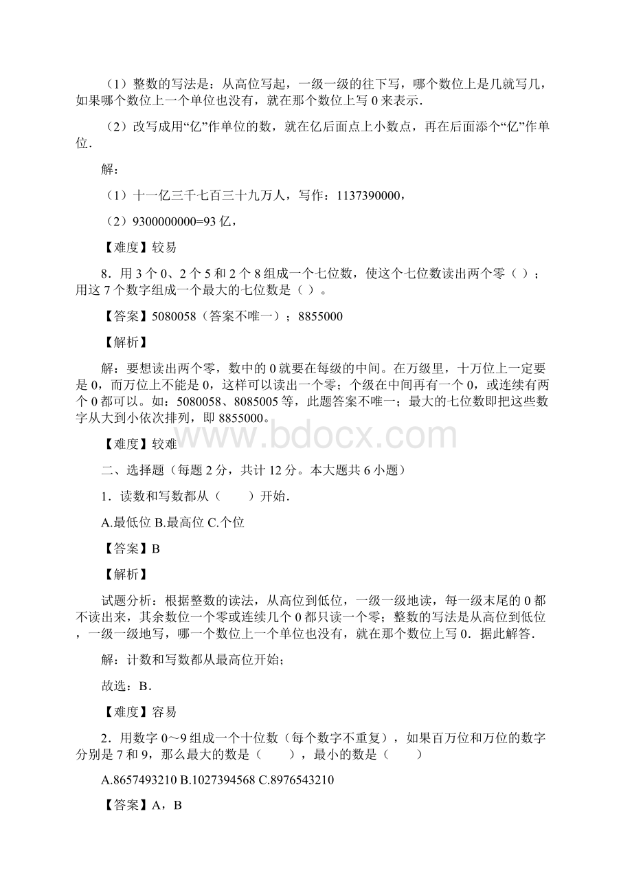 精品第一单元同步阶段测北师大版四年级数学上册.docx_第3页