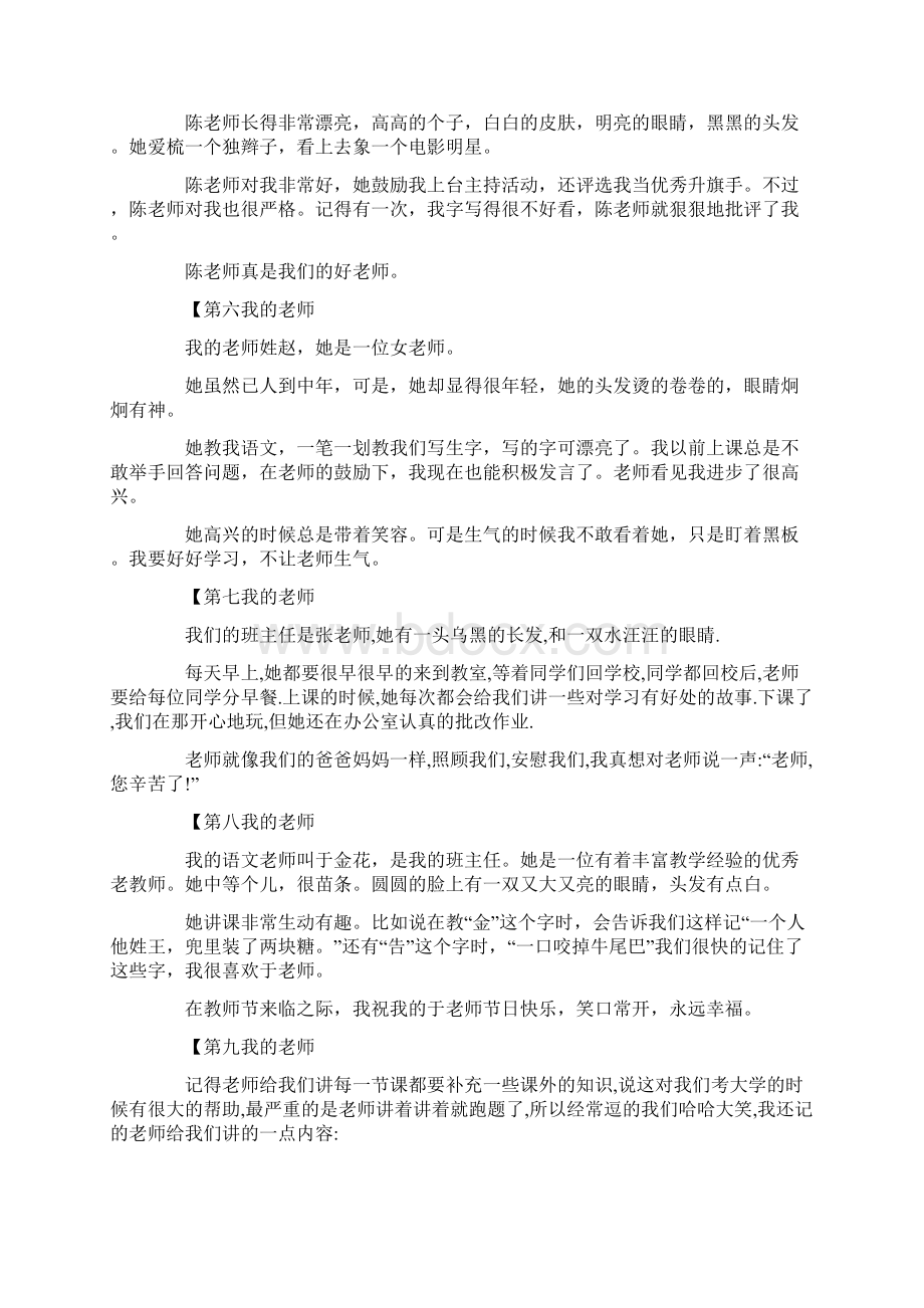 关于老师很辛苦的小事例Word格式.docx_第2页