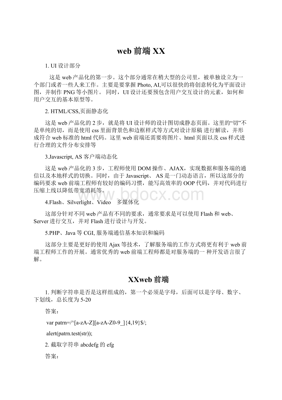 web前端百度Word格式文档下载.docx_第1页