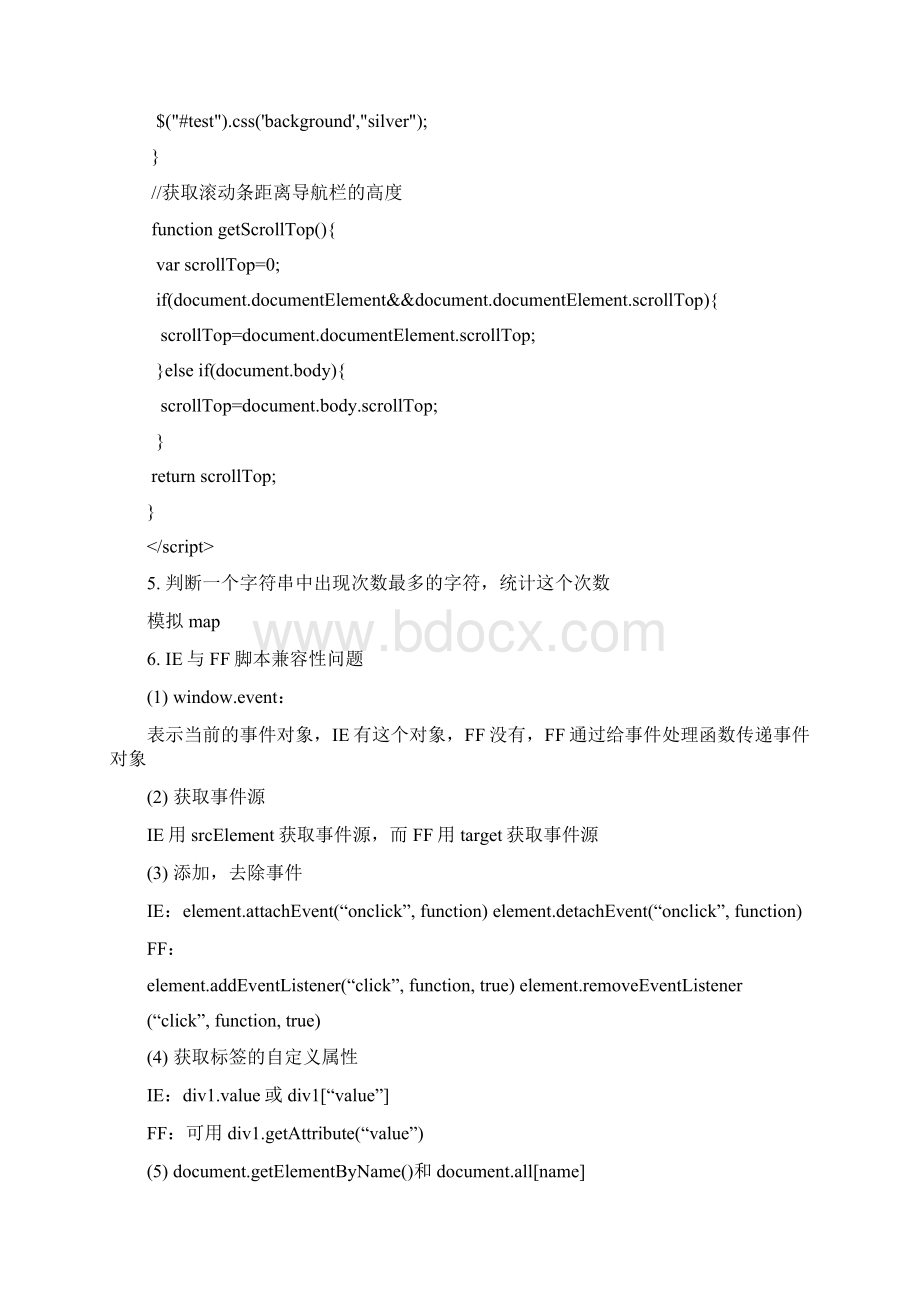 web前端百度Word格式文档下载.docx_第3页