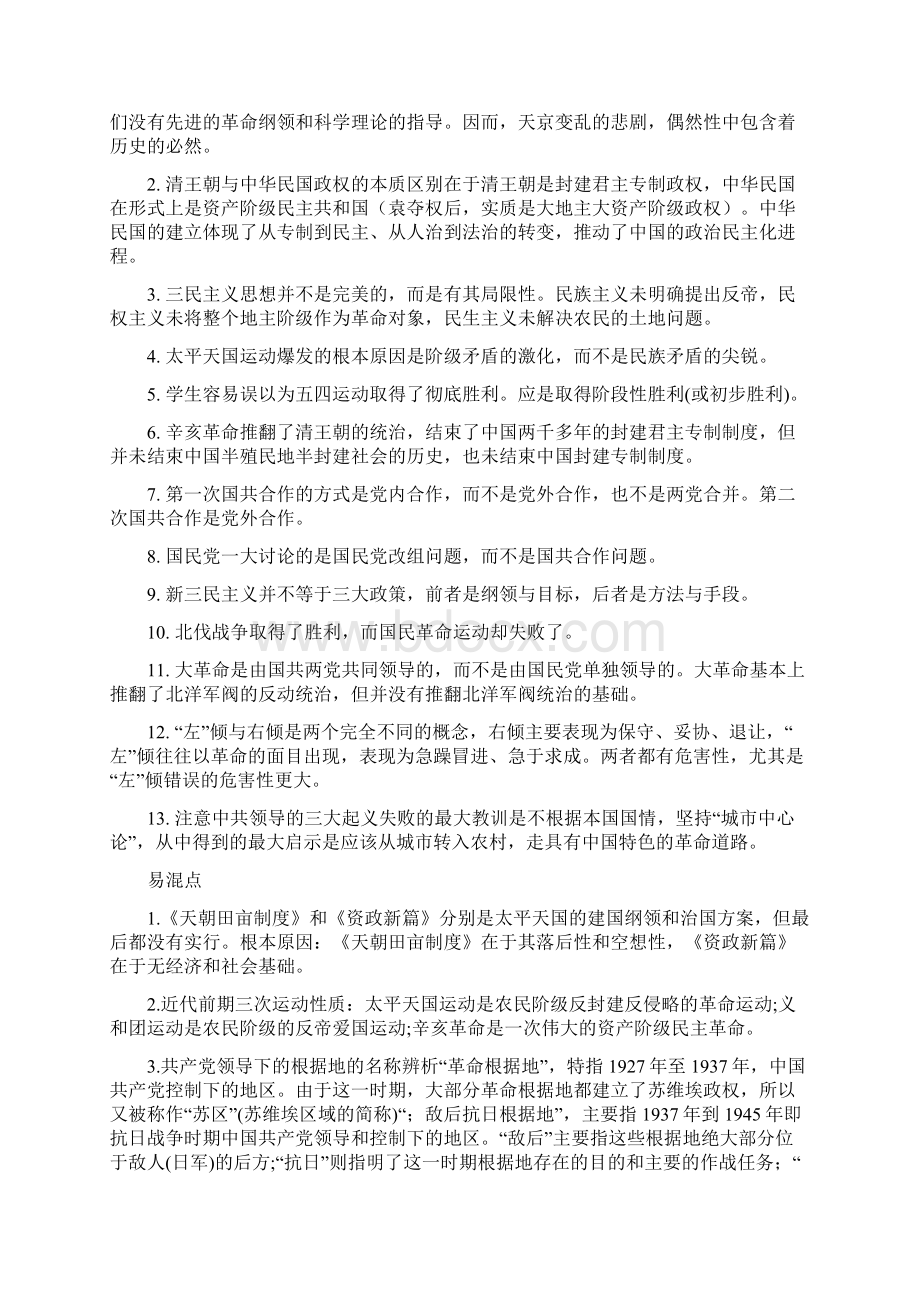 高中历史易错易混知识点.docx_第2页