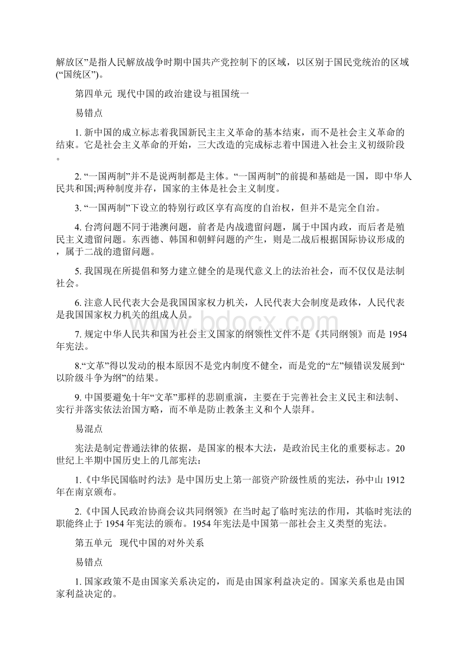 高中历史易错易混知识点.docx_第3页