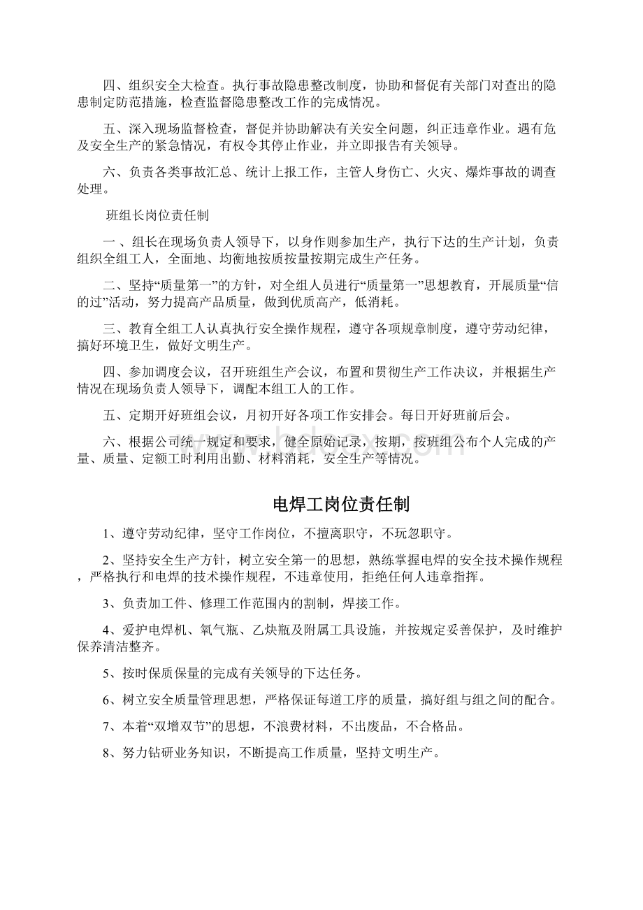 船舶行业安全管理操作规程.docx_第2页