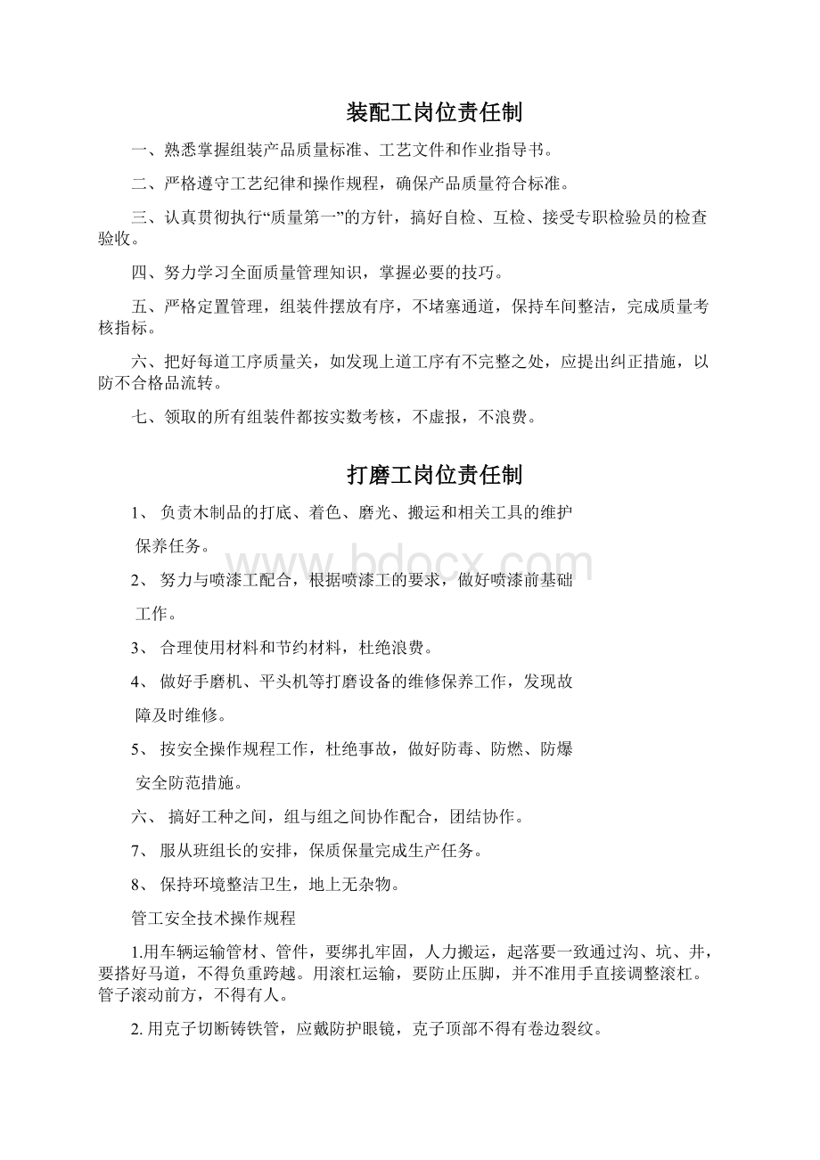 船舶行业安全管理操作规程.docx_第3页