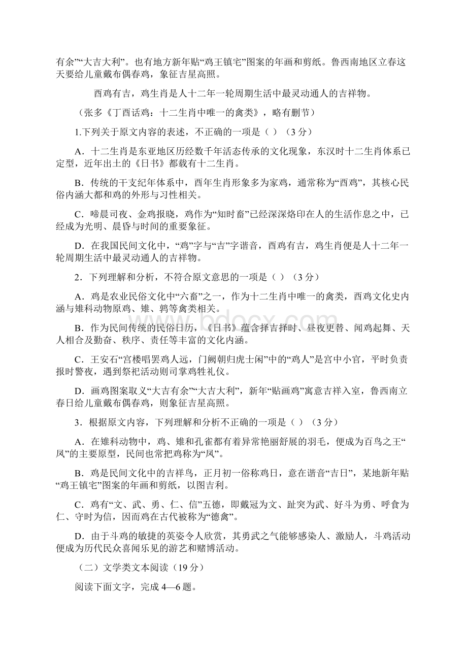 高二语文下学期期末考试试题Word下载.docx_第2页