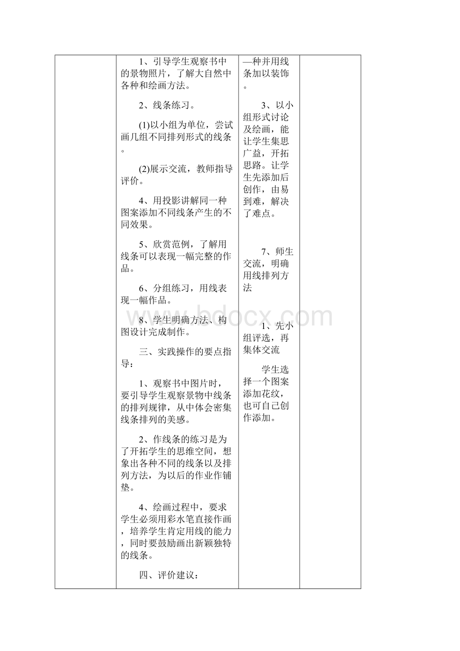 人美版二年级美术全册教案.docx_第2页