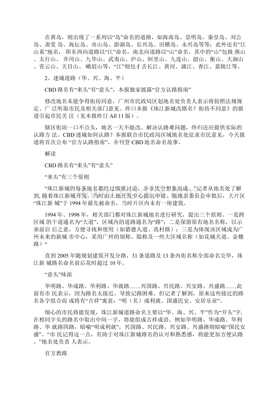 道路命名汇总Word文件下载.docx_第2页