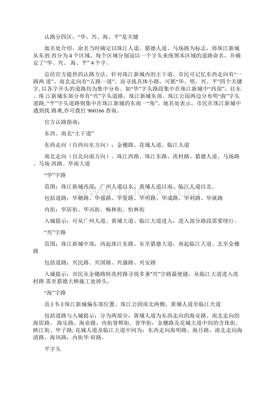 道路命名汇总Word文件下载.docx_第3页