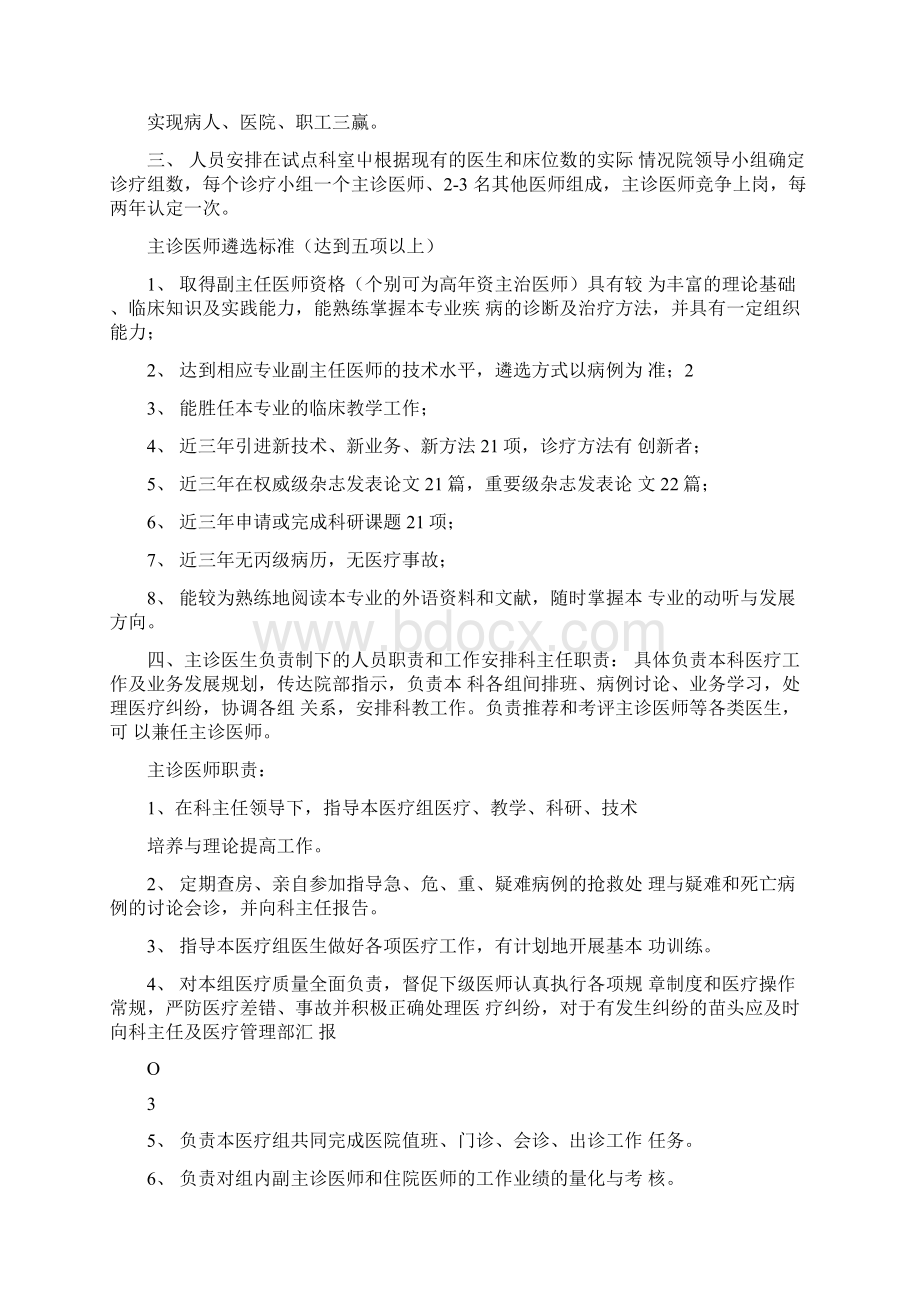 主诊医师负责制试行方案.docx_第2页