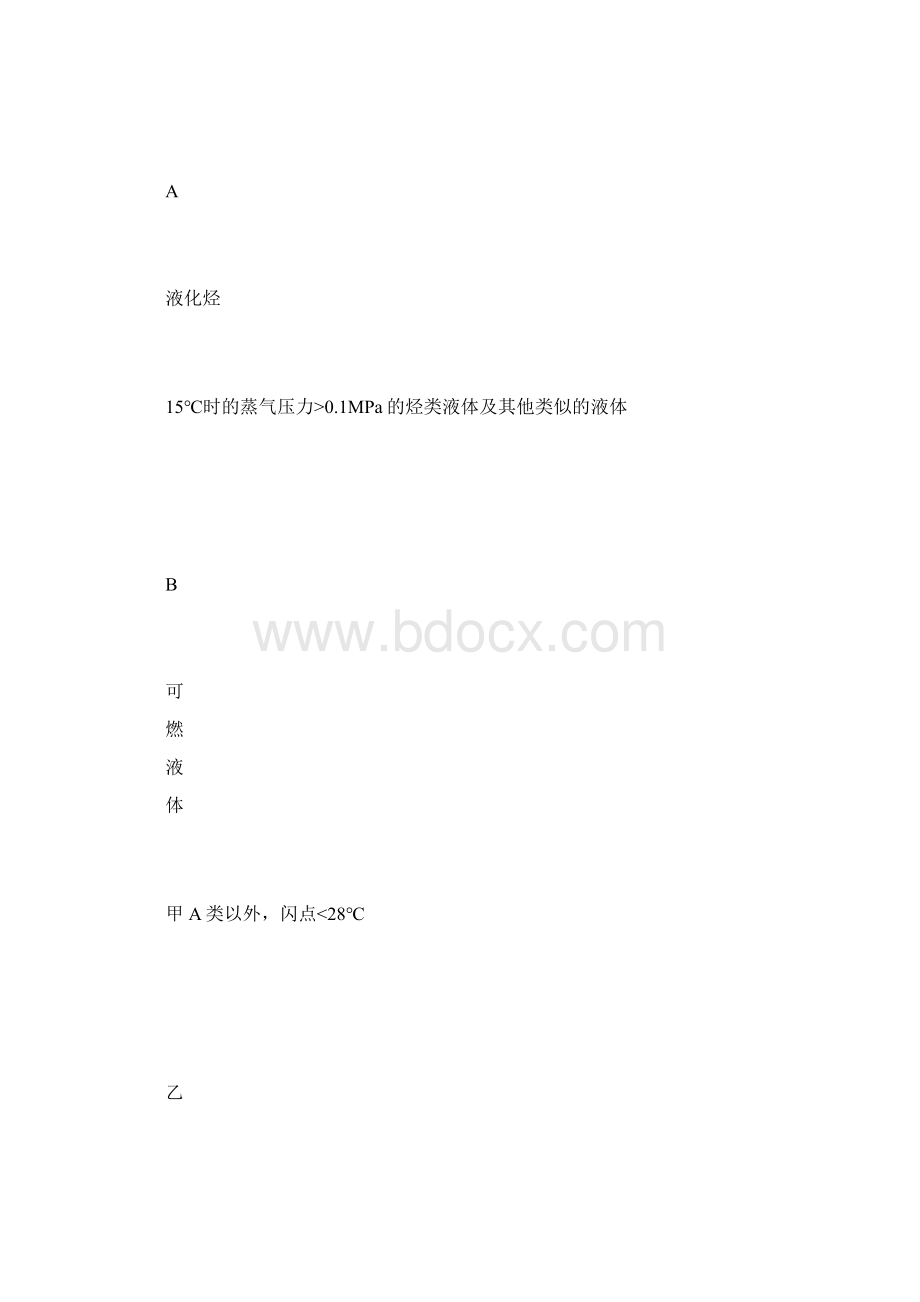 可燃液体防静电安全规定Word文件下载.docx_第2页