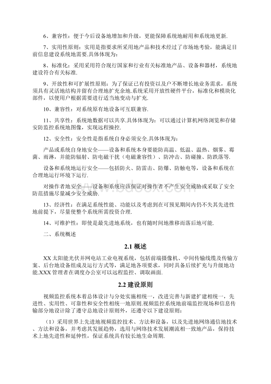 大型及分布式光伏电站视频监控典型配置方案.docx_第3页