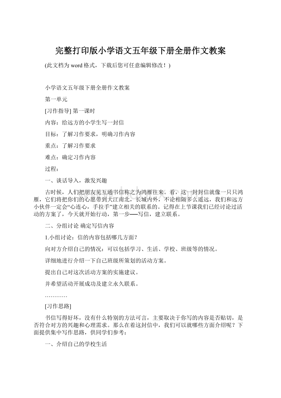 完整打印版小学语文五年级下册全册作文教案.docx_第1页