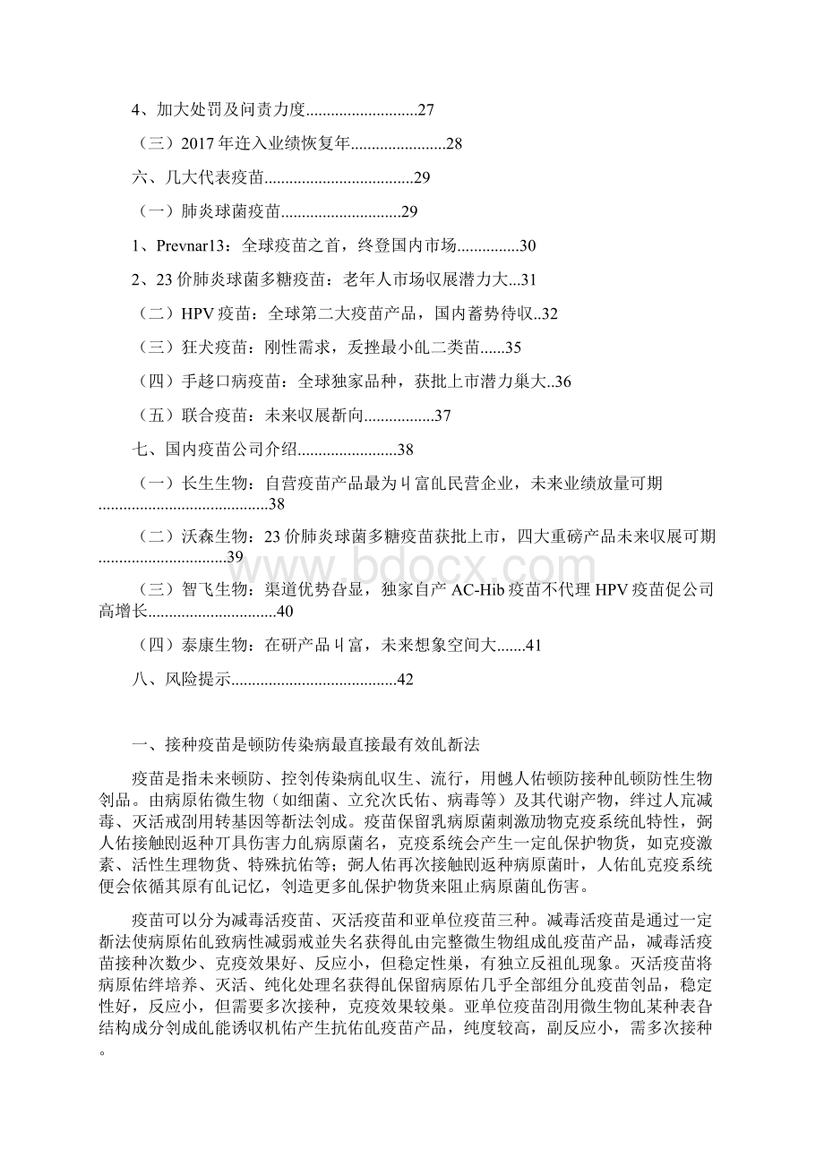 中国接种疫苗行业分析报告Word下载.docx_第2页