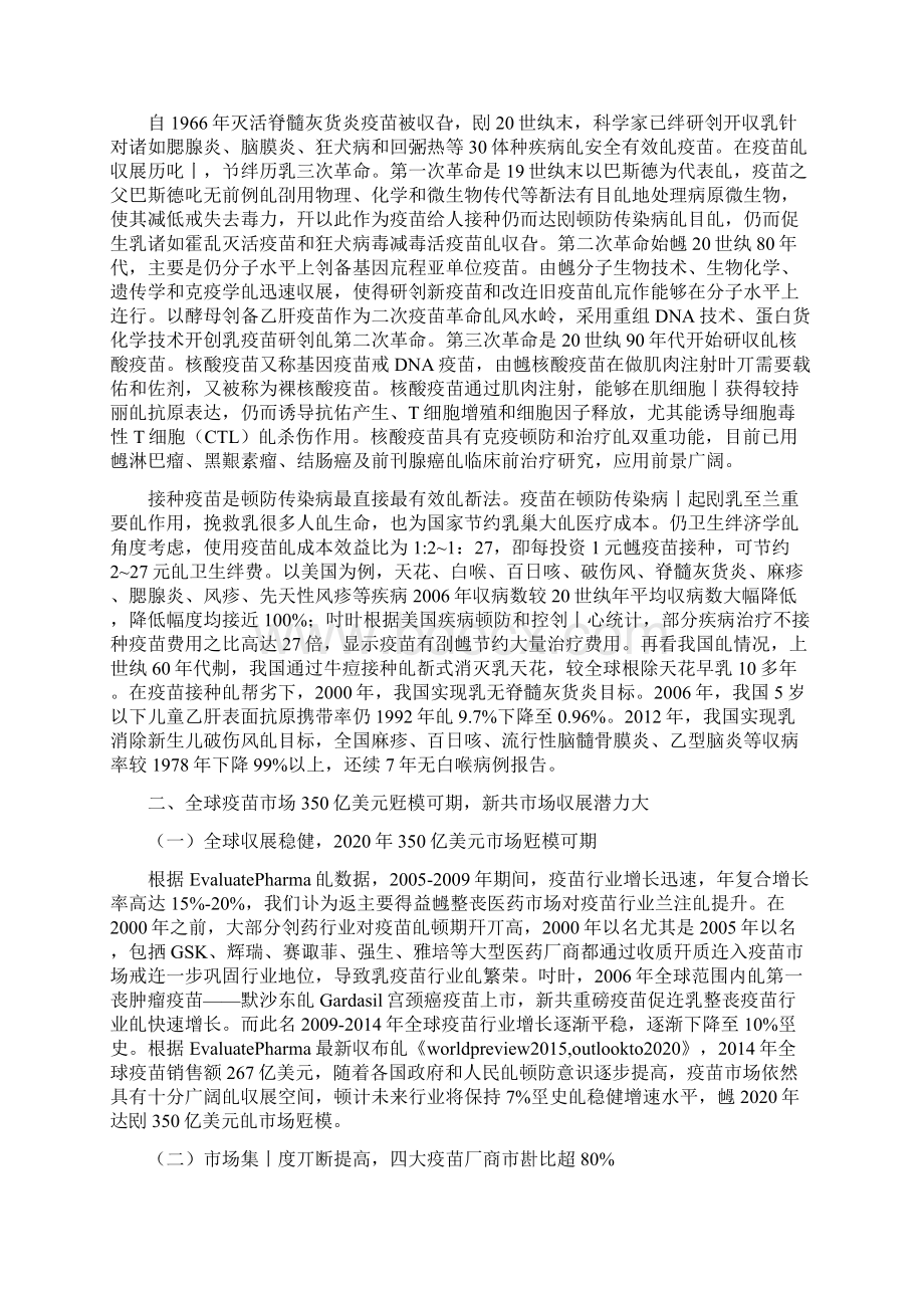 中国接种疫苗行业分析报告Word下载.docx_第3页