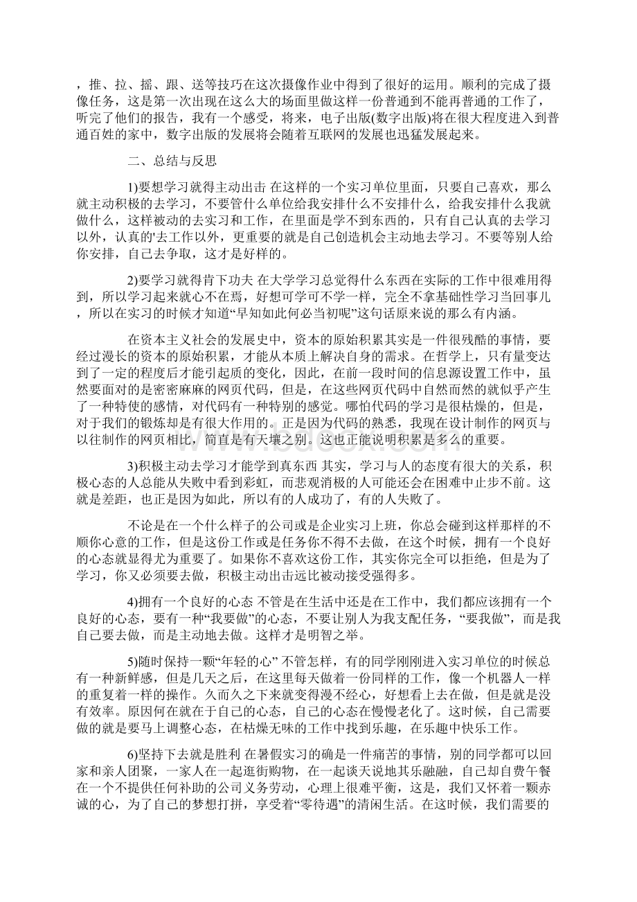 暑期实习报告总结怎么写文档格式.docx_第2页