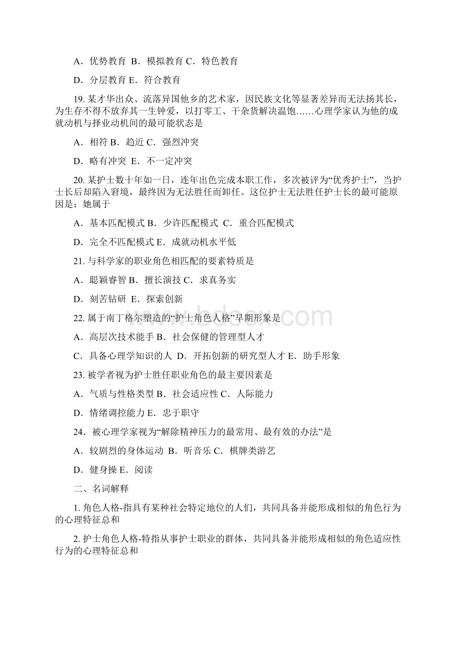 护理参考资料心理学作业题共四章.docx_第3页