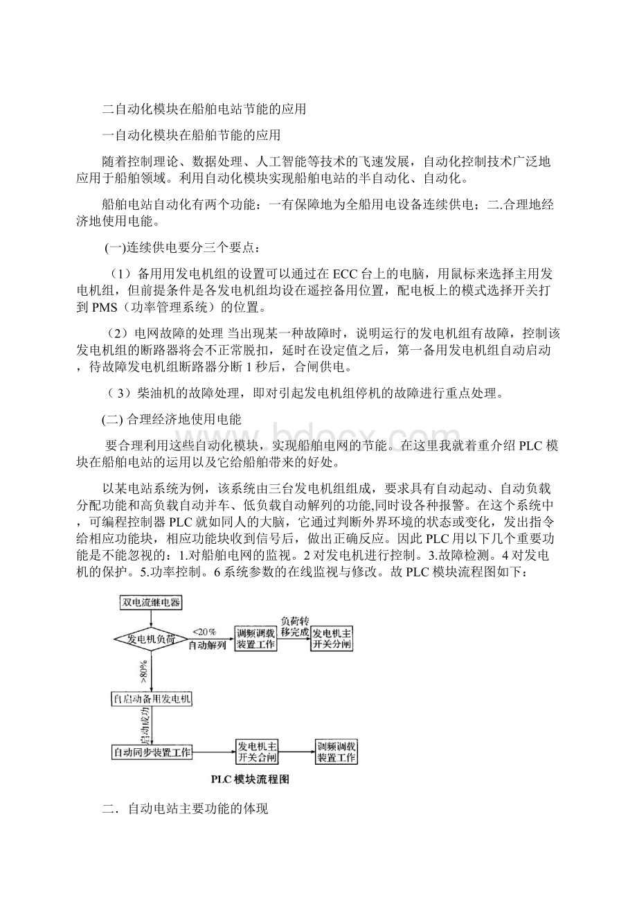 节约型2.docx_第2页