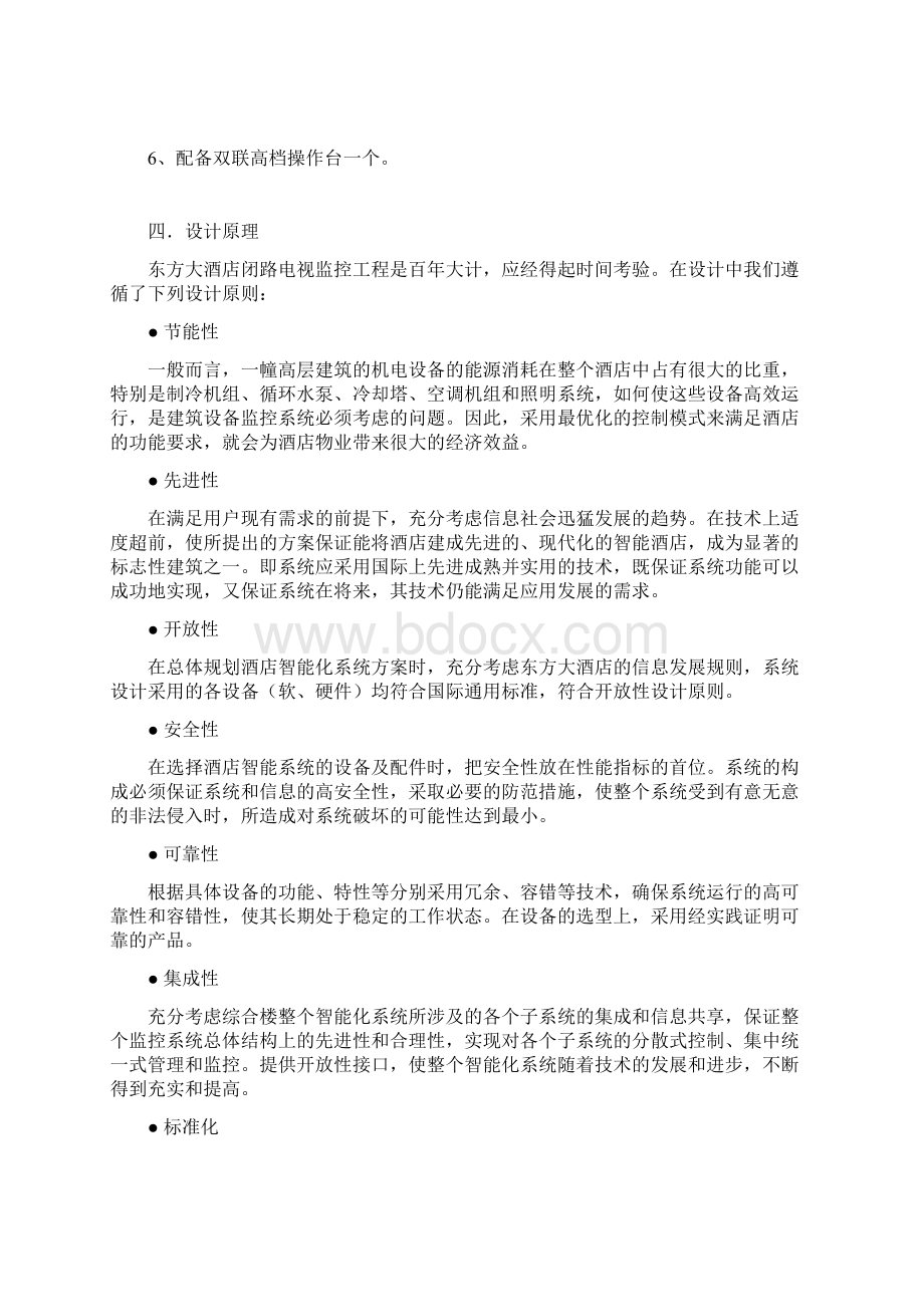 东方大酒店监控方案高Word文件下载.docx_第3页