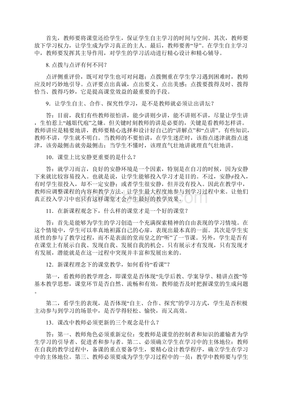 书香教师面试题目附答案.docx_第2页