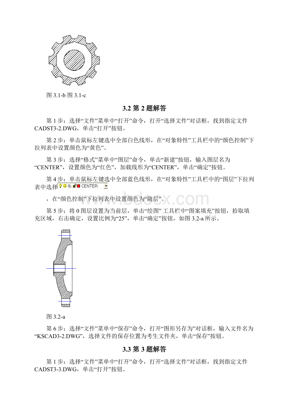 最新CAD试题解答第三单元Word文档下载推荐.docx_第2页