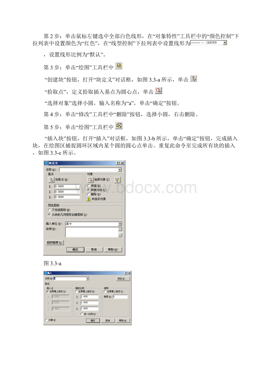 最新CAD试题解答第三单元Word文档下载推荐.docx_第3页