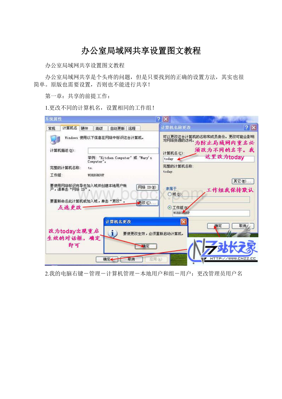 办公室局域网共享设置图文教程.docx_第1页