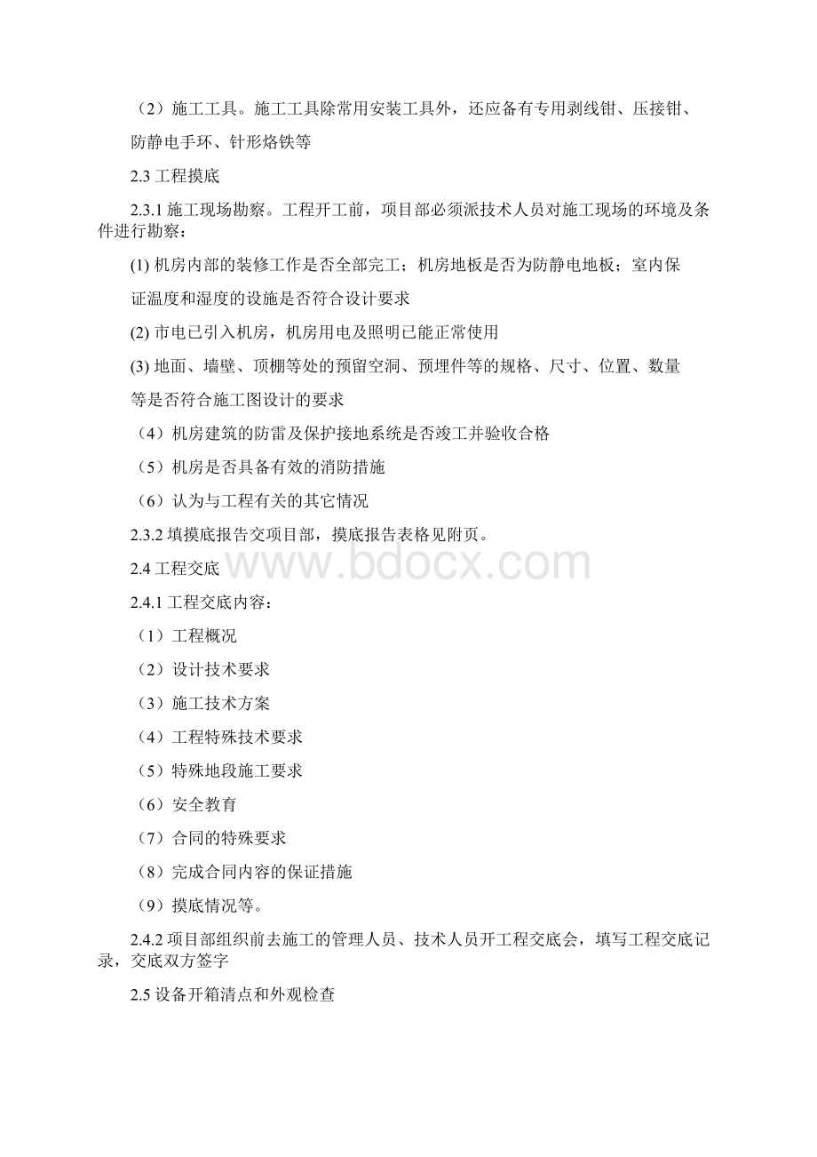 传输设备安装工程作业指导书Word文档下载推荐.docx_第3页