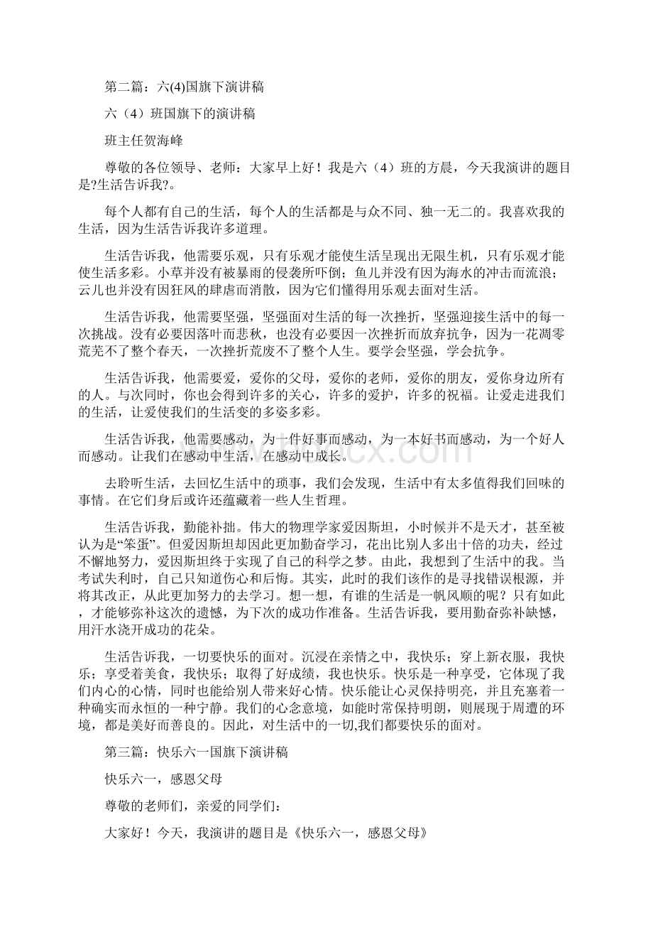 六月初中国旗下演讲稿与六月初中国旗下讲话汇编.docx_第2页