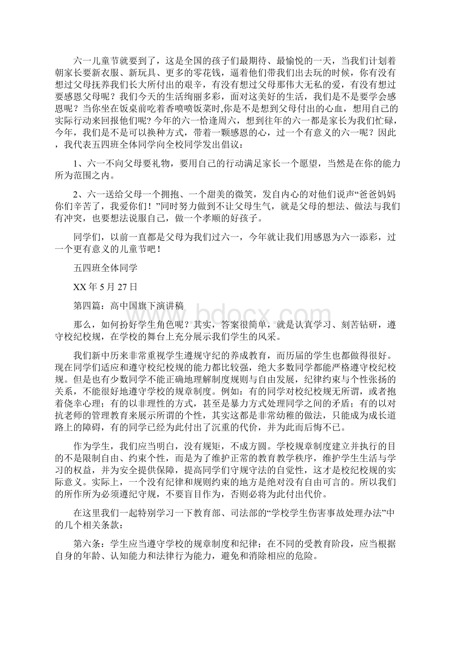 六月初中国旗下演讲稿与六月初中国旗下讲话汇编Word下载.docx_第3页