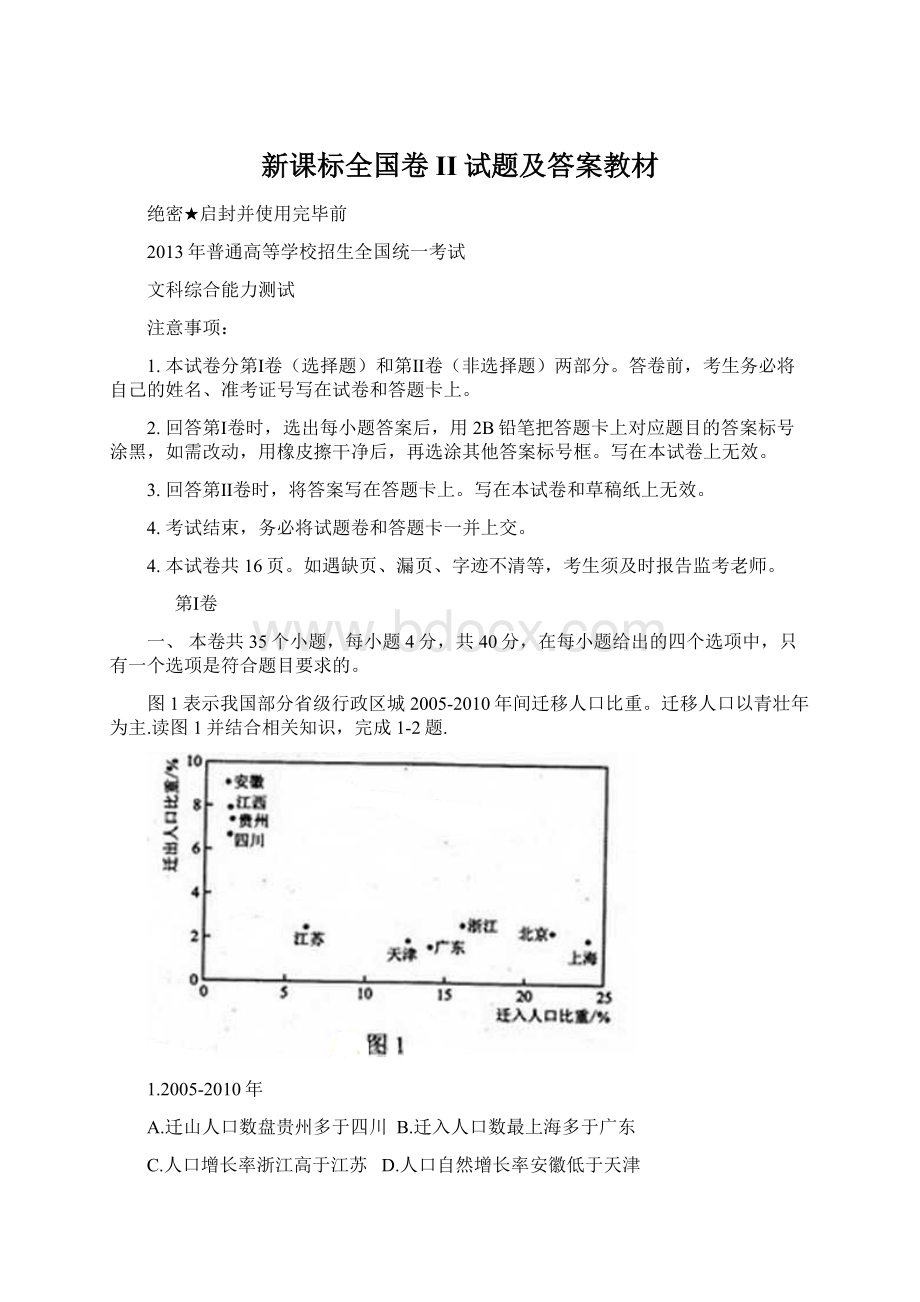 新课标全国卷II试题及答案教材Word格式文档下载.docx_第1页