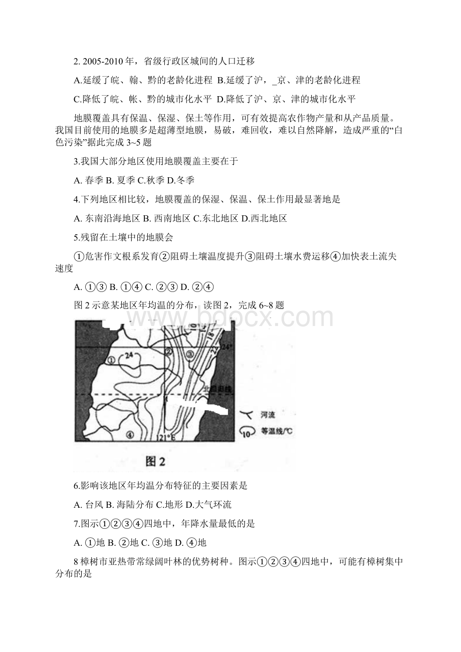 新课标全国卷II试题及答案教材Word格式文档下载.docx_第2页