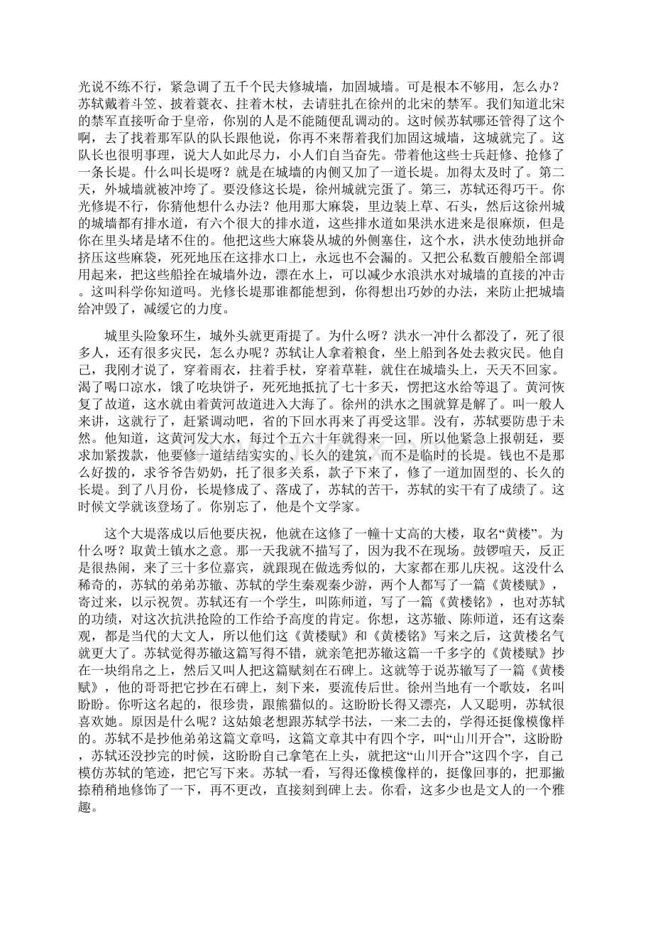 唐宋八大家之苏轼4 浪漫的实干家.docx_第2页