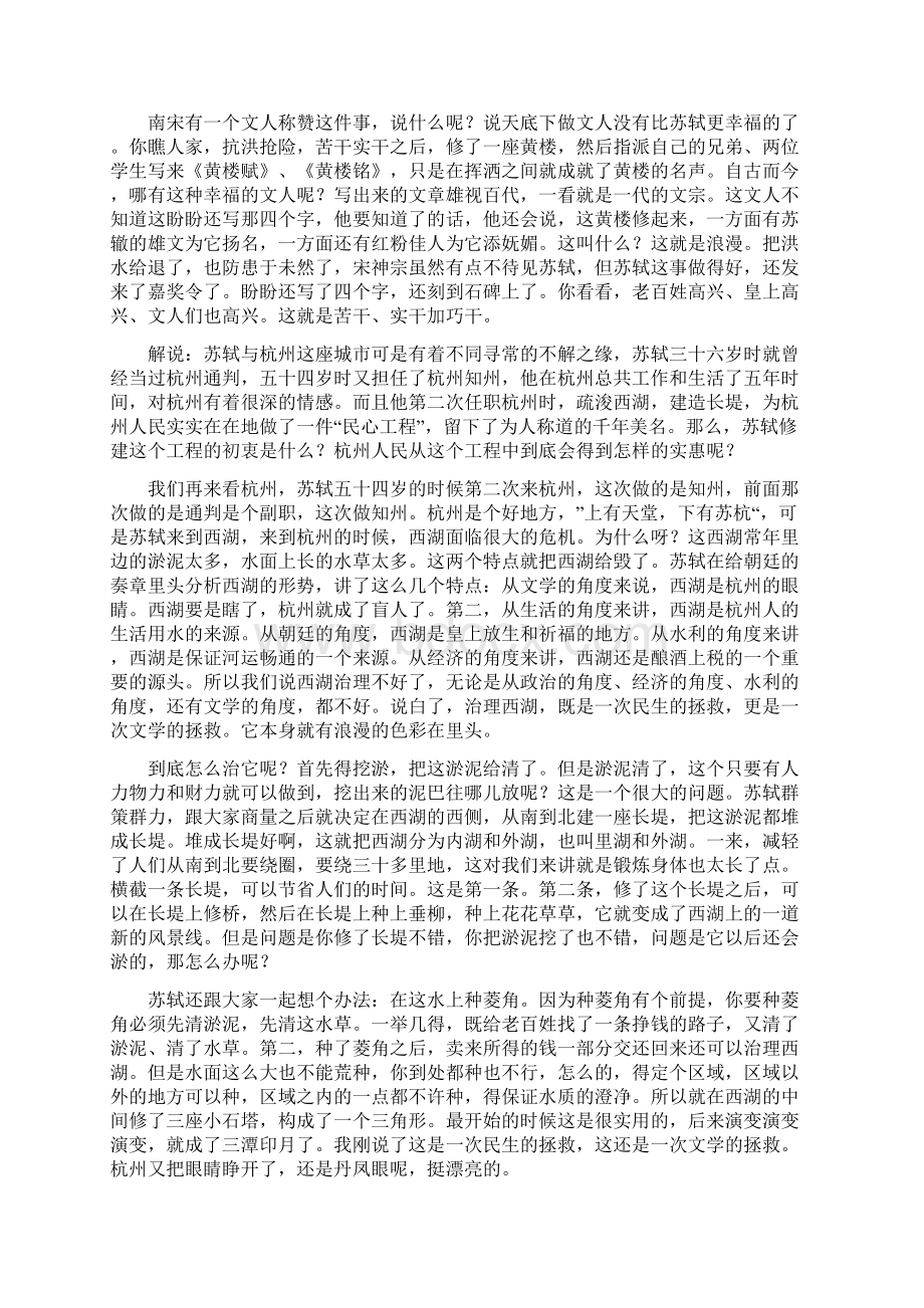 唐宋八大家之苏轼4 浪漫的实干家.docx_第3页