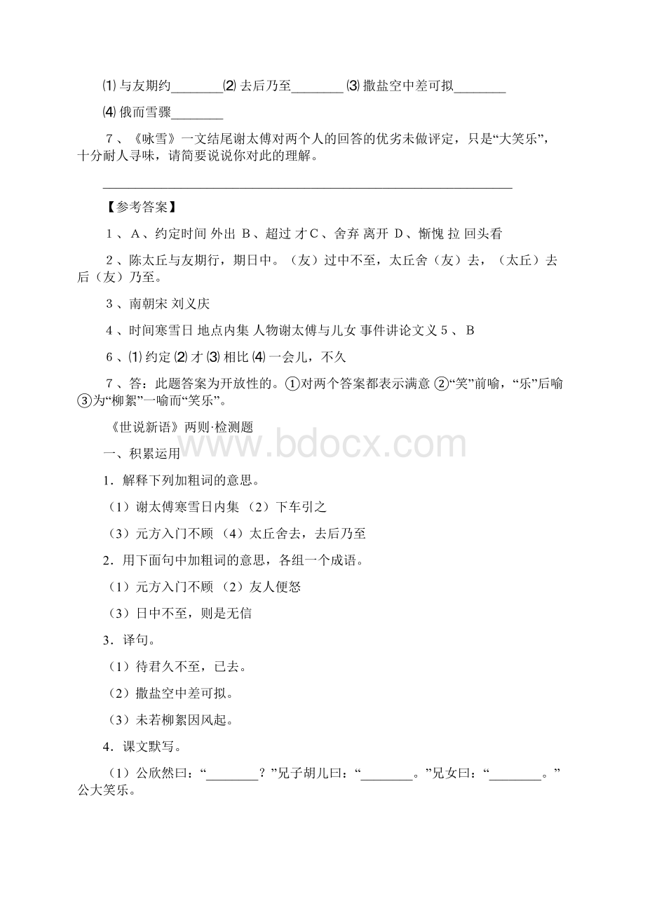 期中文言文复习资料.docx_第2页