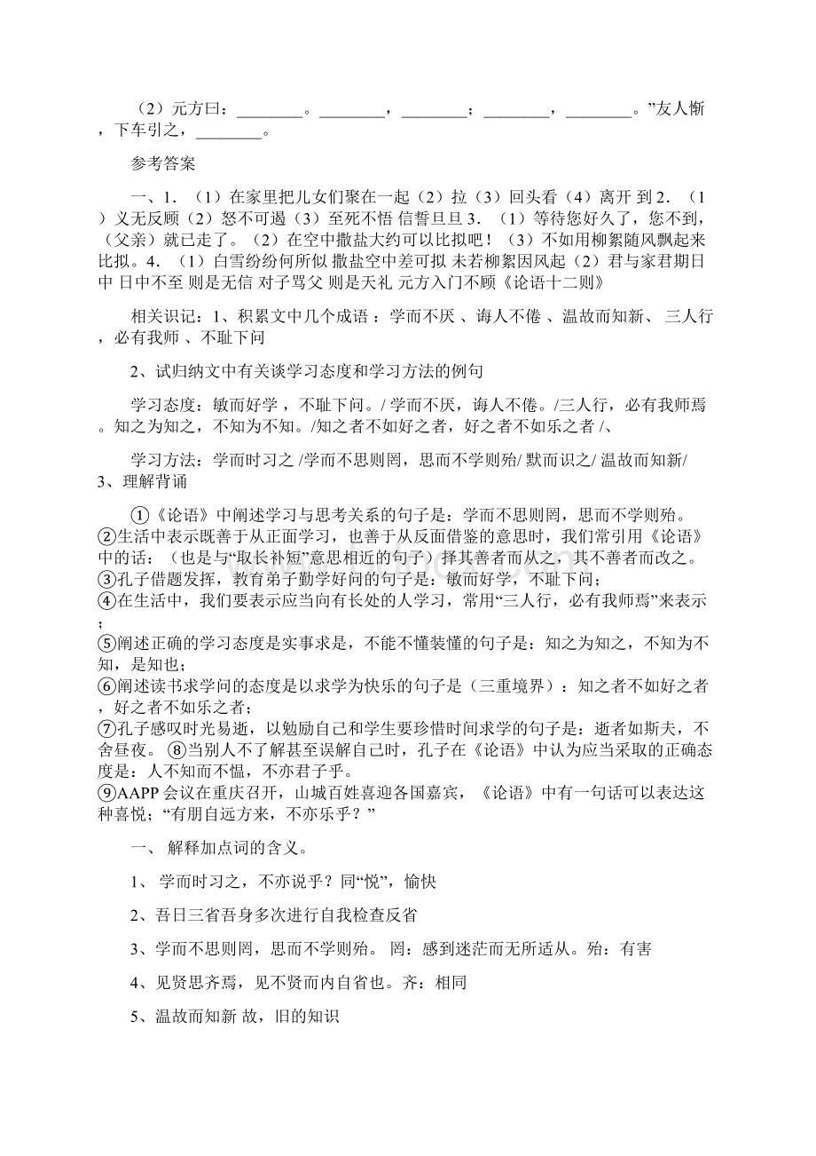 期中文言文复习资料.docx_第3页