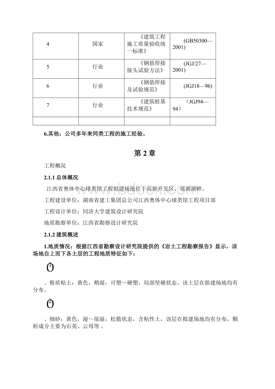 钻孔桩施工组织设计方案.docx_第3页