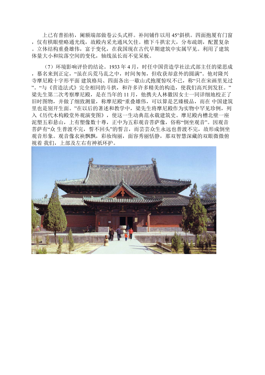 整理正定隆兴寺摩尼殿.docx_第2页