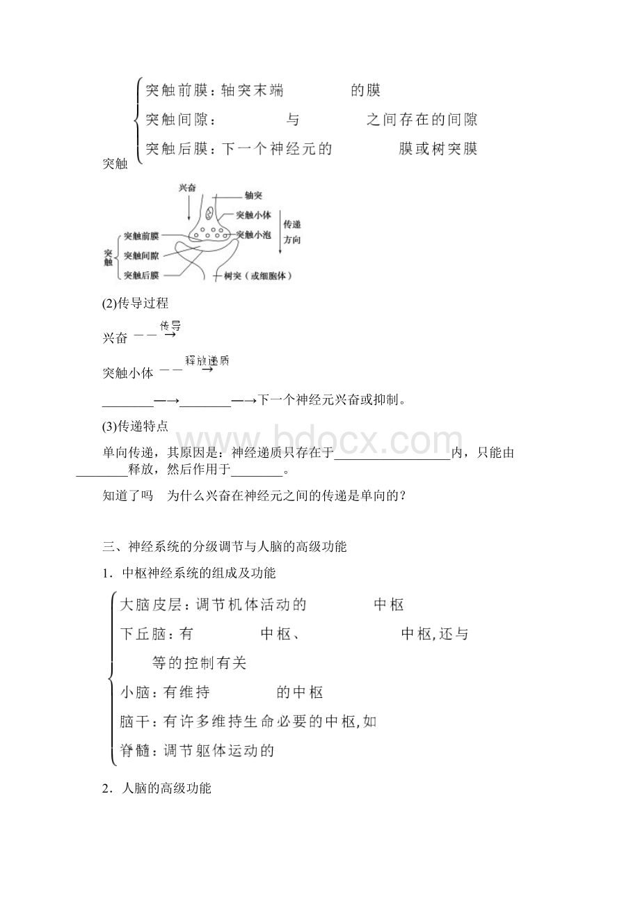 高考生物一轮复习34 通过神经系统的调节 新人教版.docx_第2页