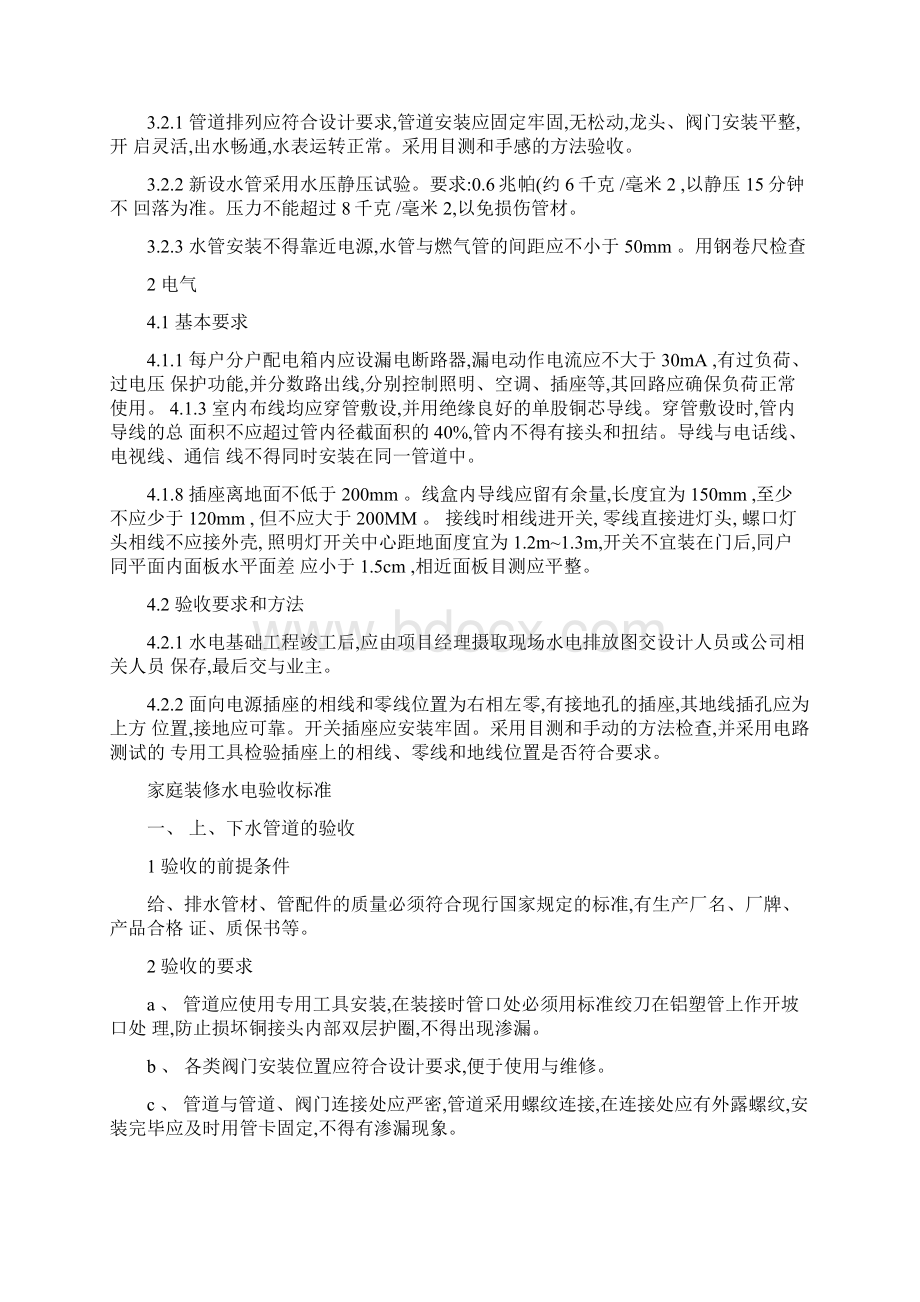 自己做监理装修水电验收标准精Word下载.docx_第3页