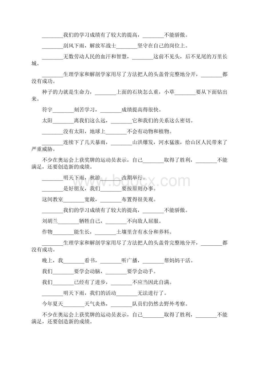 小学六年级语文毕业总复习关联词语练习题大全299.docx_第3页