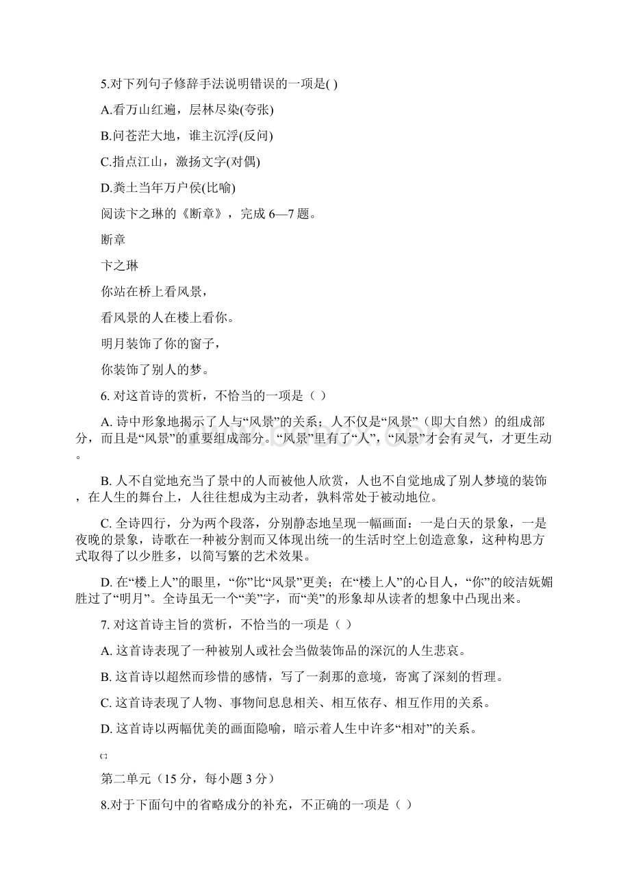 福建省上杭县龙田中学学年上高一年级月考语文试题JWC.docx_第2页