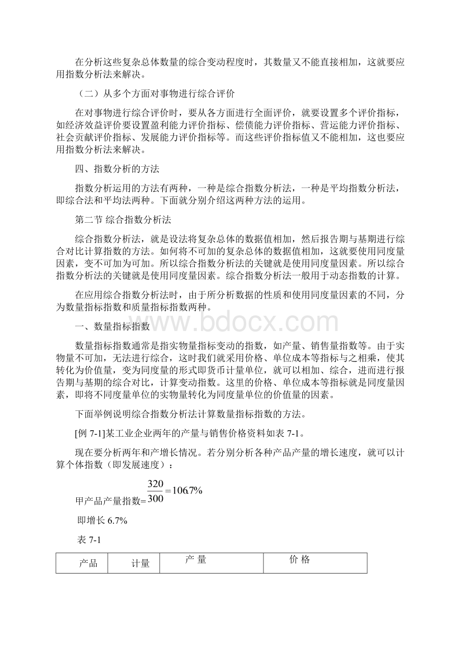 实用统计学第七章.docx_第2页