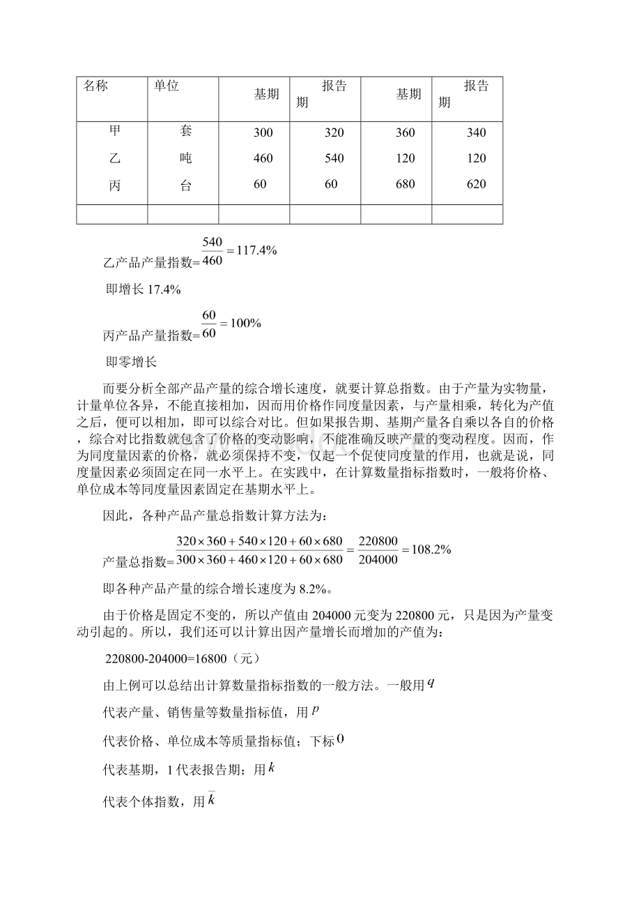 实用统计学第七章.docx_第3页